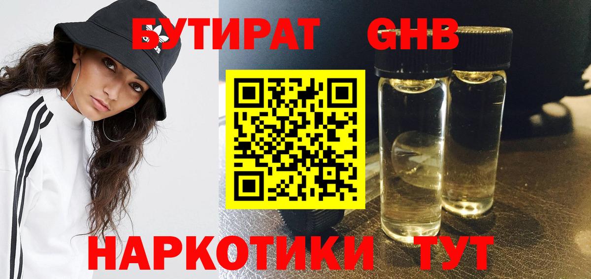 БУТИРАТ буратино Псков