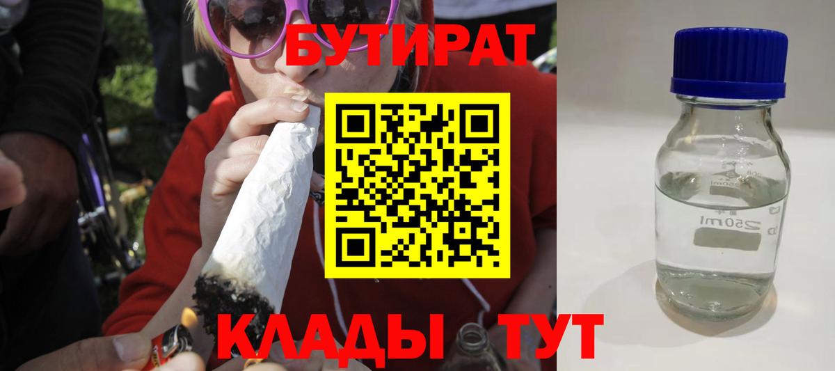 Псков  Бутират  Вход с VPN  Бутират 1.4BDO 