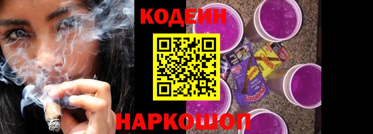 Псков  Кодеиновый сироп Lean напиток Lean (лин)  Вход с VPN 