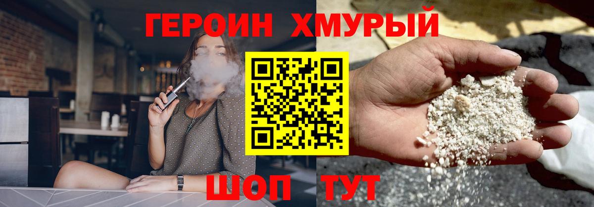 ГЕРОИН Heroin  Вход с VPN  Псков 