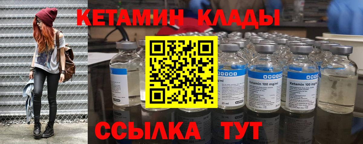 Кетамин ketamine  Вход с VPN  darknet телеграм  Кетамин ketamine  Псков 