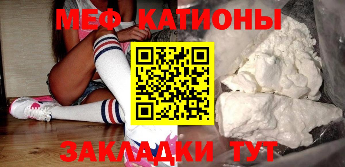 МЕФ кристаллы Псков
