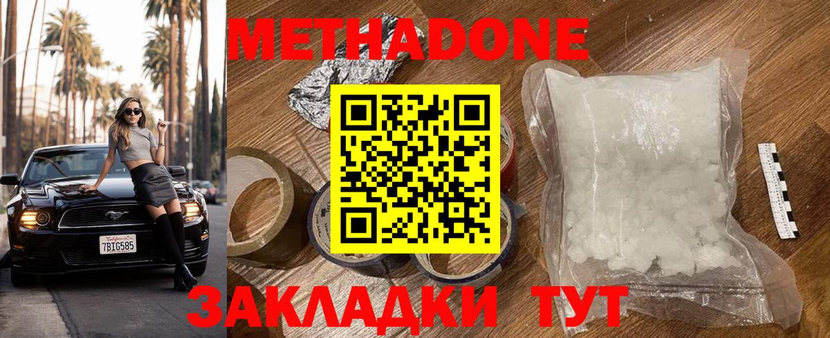 МЕТАДОН белоснежный Псков